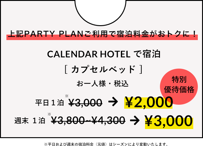 CALENDAR HOTEL で宿泊 [カプセルベッド] お一人様・税込平日１泊3,800→2,800